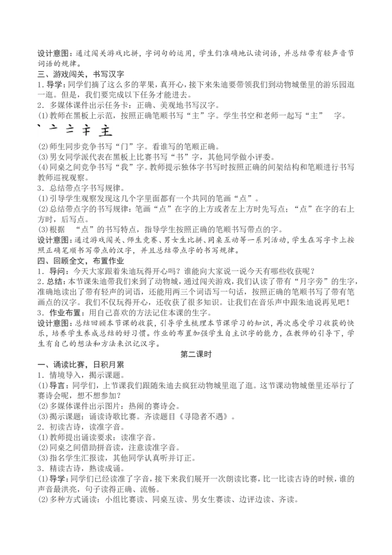4一下语文第4单元教案附教学反思_一年级语文下册（统编版）_老课标资料_教案反思+导学案_文本式_4版文本式教案含反思