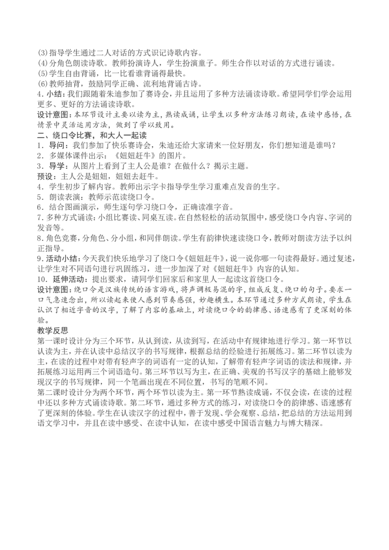 4一下语文第4单元教案附教学反思_一年级语文下册（统编版）_老课标资料_教案反思+导学案_文本式_4版文本式教案含反思