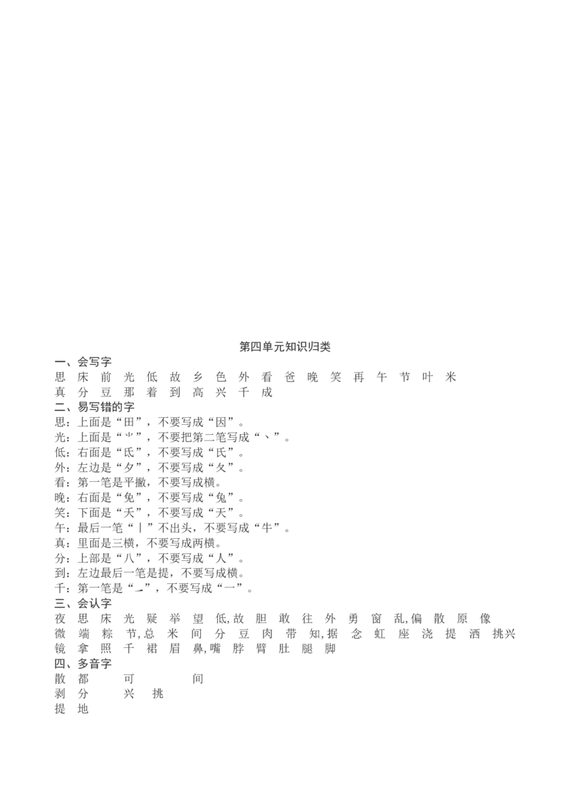 4一下语文第4单元教案附教学反思_一年级语文下册（统编版）_老课标资料_教案反思+导学案_文本式_4版文本式教案含反思