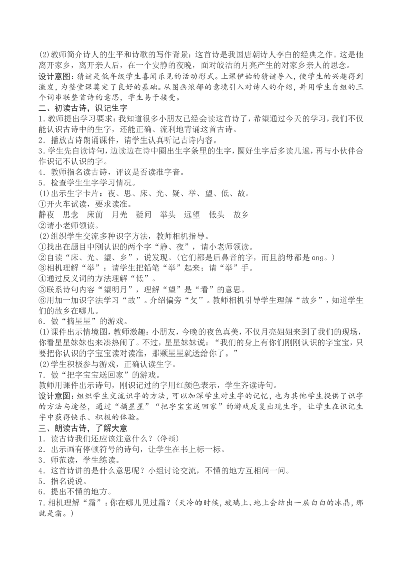 4一下语文第4单元教案附教学反思_一年级语文下册（统编版）_老课标资料_教案反思+导学案_文本式_4版文本式教案含反思