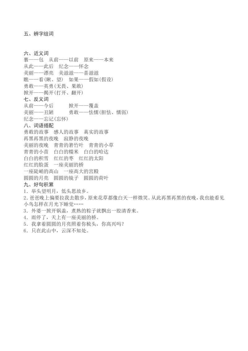 4一下语文第4单元教案附教学反思_一年级语文下册（统编版）_老课标资料_教案反思+导学案_文本式_4版文本式教案含反思