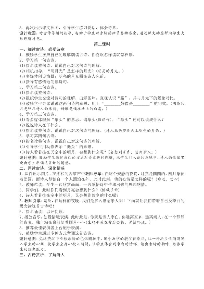 4一下语文第4单元教案附教学反思_一年级语文下册（统编版）_老课标资料_教案反思+导学案_文本式_4版文本式教案含反思