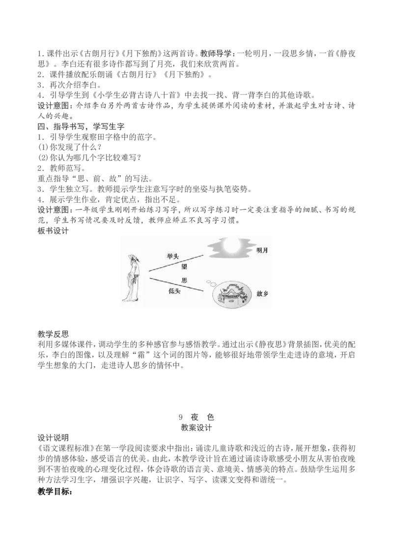 4一下语文第4单元教案附教学反思_一年级语文下册（统编版）_老课标资料_教案反思+导学案_文本式_4版文本式教案含反思