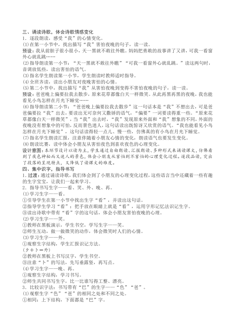 4一下语文第4单元教案附教学反思_一年级语文下册（统编版）_老课标资料_教案反思+导学案_文本式_4版文本式教案含反思