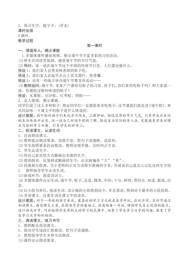 4一下语文第4单元教案附教学反思_一年级语文下册（统编版）_老课标资料_教案反思+导学案_文本式_4版文本式教案含反思
