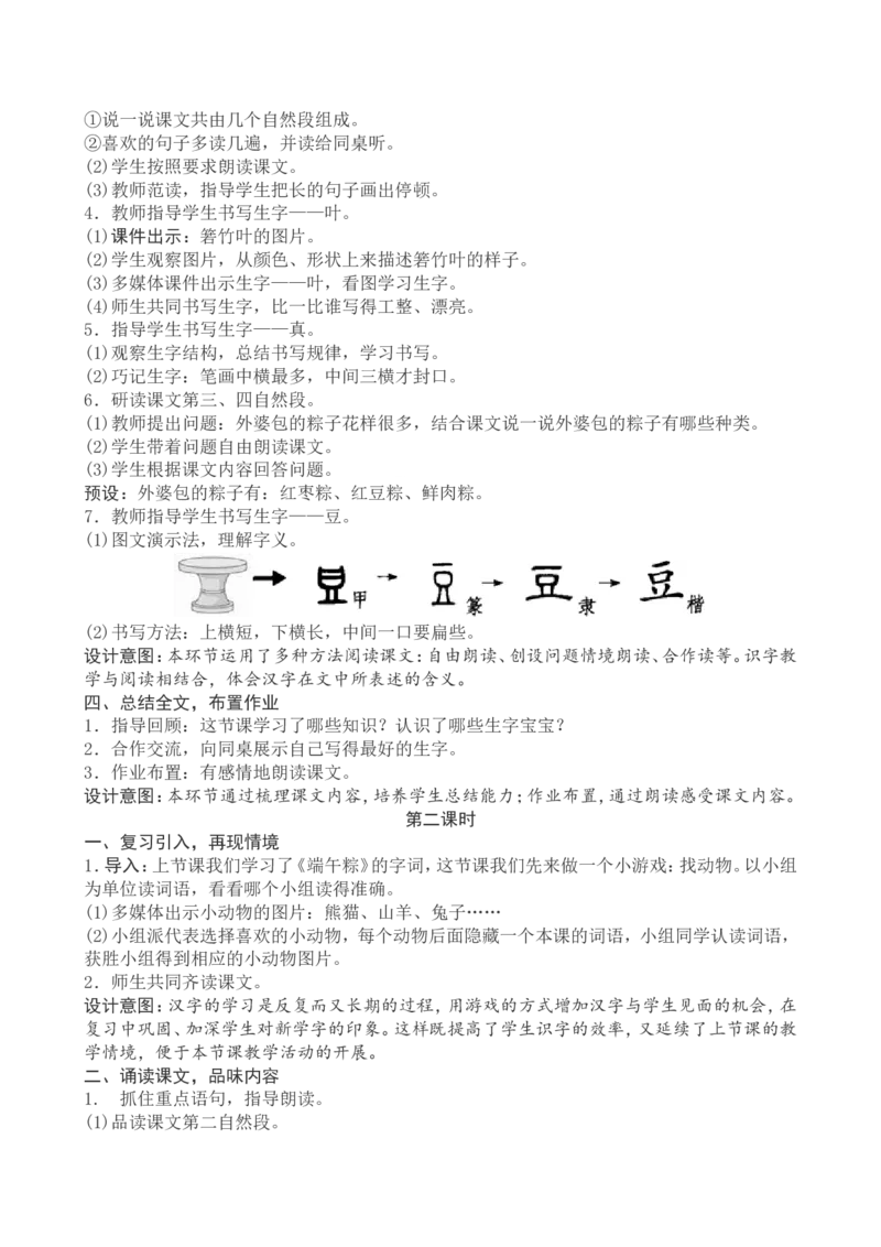 4一下语文第4单元教案附教学反思_一年级语文下册（统编版）_老课标资料_教案反思+导学案_文本式_4版文本式教案含反思