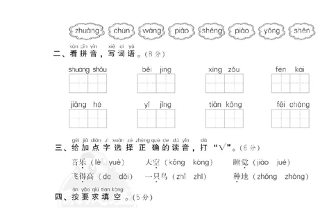 期末达标检测卷_一年级语文下册（统编版）_老课标资料_复习资料_一下语文期末复习_考前冲刺测试卷