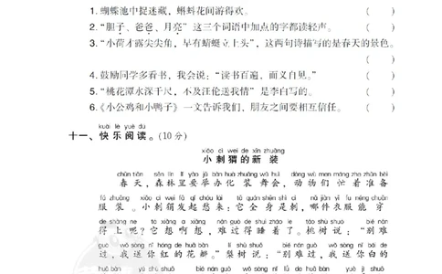 期末达标检测卷_一年级语文下册（统编版）_老课标资料_复习资料_一下语文期末复习_考前冲刺测试卷