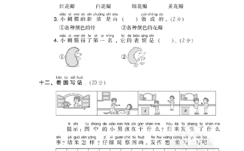 期末达标检测卷_一年级语文下册（统编版）_老课标资料_复习资料_一下语文期末复习_考前冲刺测试卷