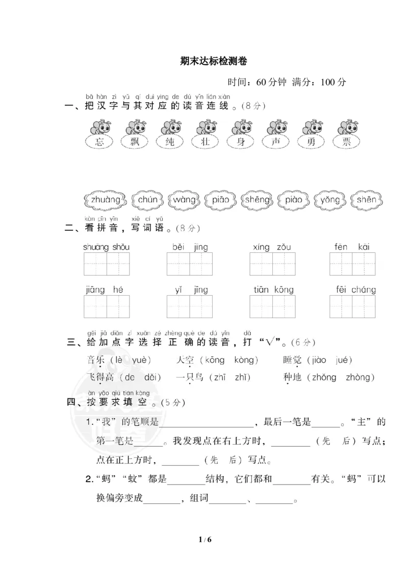 期末达标检测卷_一年级语文下册（统编版）_老课标资料_复习资料_一下语文期末复习_考前冲刺测试卷