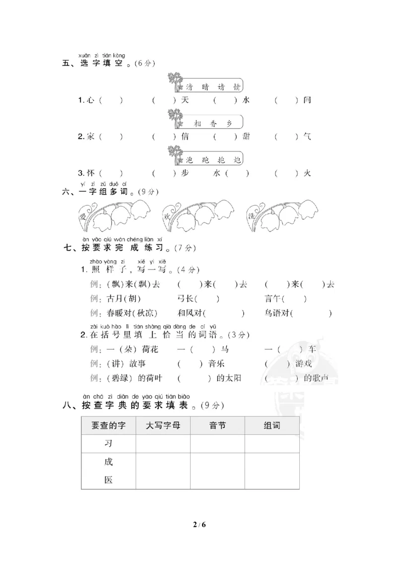 期末达标检测卷_一年级语文下册（统编版）_老课标资料_复习资料_一下语文期末复习_考前冲刺测试卷