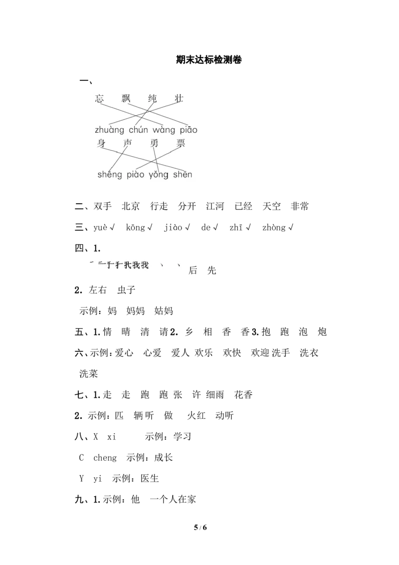 期末达标检测卷_一年级语文下册（统编版）_老课标资料_复习资料_一下语文期末复习_考前冲刺测试卷