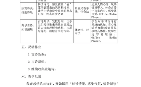 《池上》说课稿_一年级语文下册（统编版）_老课标资料_说课稿