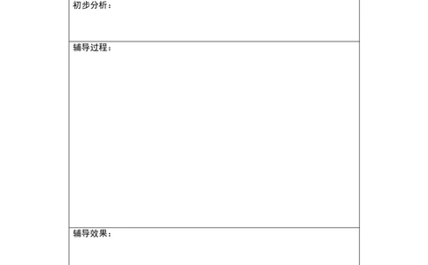9.班级心理辅导记录表_一年级语文上册（统编版）_老课标资料_教师工作包_教师常用表格_Word
