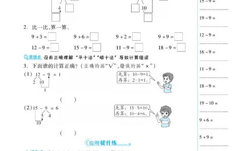 《典中点》数学课时-24春数学1年级下册（SJ）_一年级上下册资料_小学一年级学习资料-25年更新版_1-04、小学一年级数学下册_1-4-2、练习题、作业、试题、试卷_苏教版_电子册类
