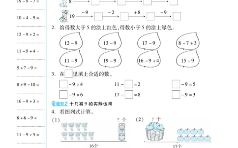 《典中点》数学课时-24春数学1年级下册（SJ）_一年级上下册资料_小学一年级学习资料-25年更新版_1-04、小学一年级数学下册_1-4-2、练习题、作业、试题、试卷_苏教版_电子册类