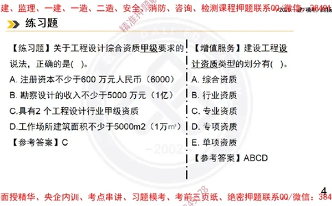 Removed_2025一建机电冲刺2-管理-手机版不要打印_2026年一级建造师_2026年一建机电_2025年一建机电SVIP_04-冲刺串讲✿考点强化✿小灶集训_50-机电《冲刺面授班》高扬DL