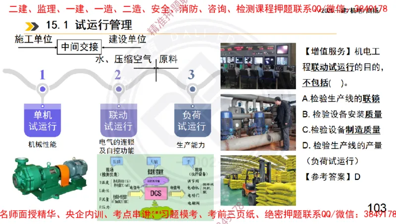 Removed_2025一建机电冲刺2-管理-手机版不要打印_2026年一级建造师_2026年一建机电_2025年一建机电SVIP_04-冲刺串讲✿考点强化✿小灶集训_50-机电《冲刺面授班》高扬DL