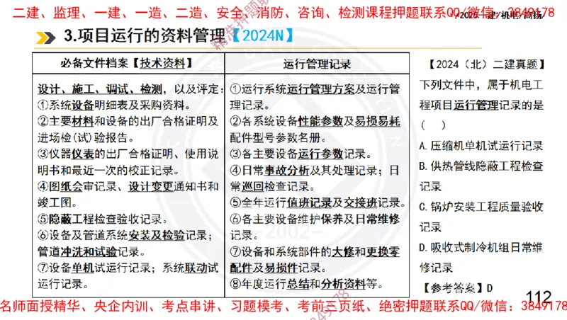 Removed_2025一建机电冲刺2-管理-手机版不要打印_2026年一级建造师_2026年一建机电_2025年一建机电SVIP_04-冲刺串讲✿考点强化✿小灶集训_50-机电《冲刺面授班》高扬DL