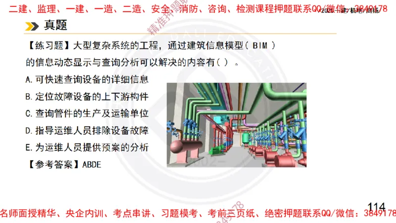 Removed_2025一建机电冲刺2-管理-手机版不要打印_2026年一级建造师_2026年一建机电_2025年一建机电SVIP_04-冲刺串讲✿考点强化✿小灶集训_50-机电《冲刺面授班》高扬DL