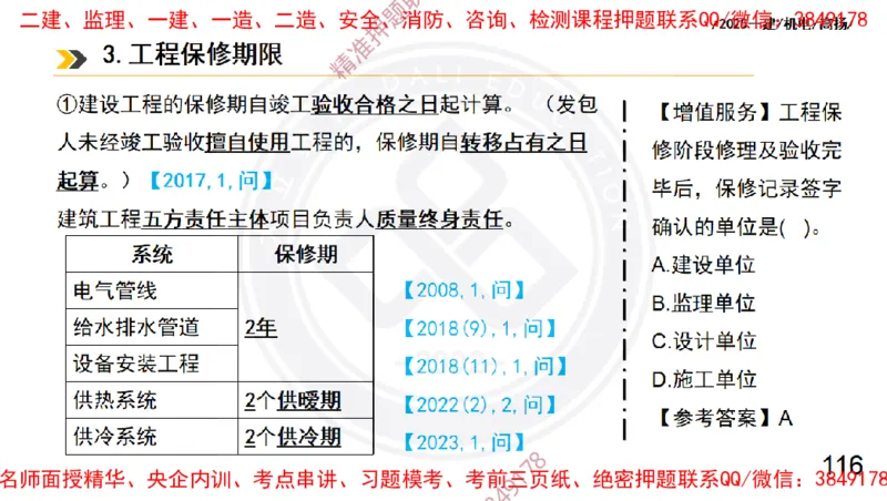 Removed_2025一建机电冲刺2-管理-手机版不要打印_2026年一级建造师_2026年一建机电_2025年一建机电SVIP_04-冲刺串讲✿考点强化✿小灶集训_50-机电《冲刺面授班》高扬DL