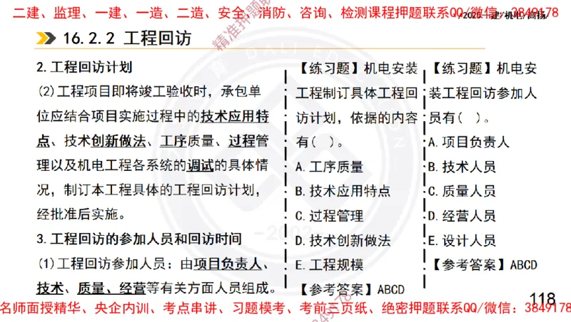 Removed_2025一建机电冲刺2-管理-手机版不要打印_2026年一级建造师_2026年一建机电_2025年一建机电SVIP_04-冲刺串讲✿考点强化✿小灶集训_50-机电《冲刺面授班》高扬DL