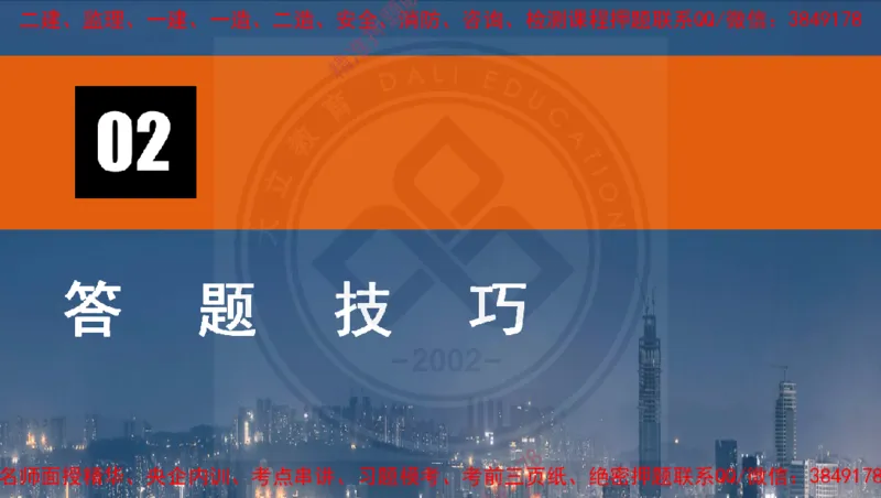 Removed_2025一建机电冲刺2-管理-手机版不要打印_2026年一级建造师_2026年一建机电_2025年一建机电SVIP_04-冲刺串讲✿考点强化✿小灶集训_50-机电《冲刺面授班》高扬DL