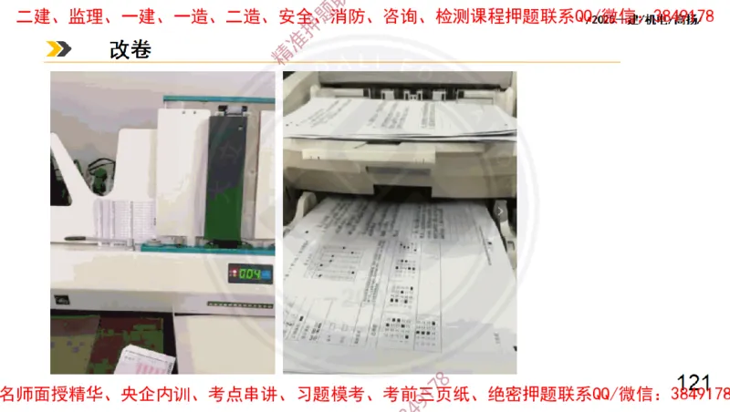Removed_2025一建机电冲刺2-管理-手机版不要打印_2026年一级建造师_2026年一建机电_2025年一建机电SVIP_04-冲刺串讲✿考点强化✿小灶集训_50-机电《冲刺面授班》高扬DL