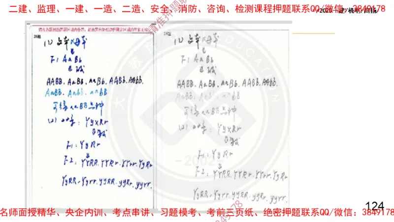 Removed_2025一建机电冲刺2-管理-手机版不要打印_2026年一级建造师_2026年一建机电_2025年一建机电SVIP_04-冲刺串讲✿考点强化✿小灶集训_50-机电《冲刺面授班》高扬DL