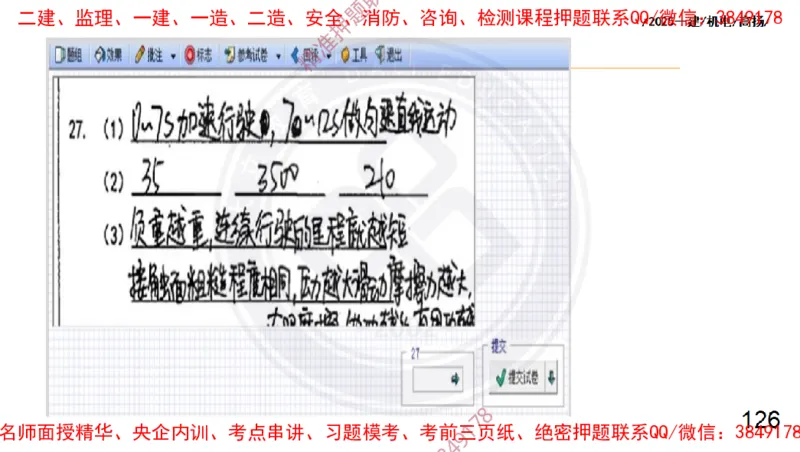 Removed_2025一建机电冲刺2-管理-手机版不要打印_2026年一级建造师_2026年一建机电_2025年一建机电SVIP_04-冲刺串讲✿考点强化✿小灶集训_50-机电《冲刺面授班》高扬DL