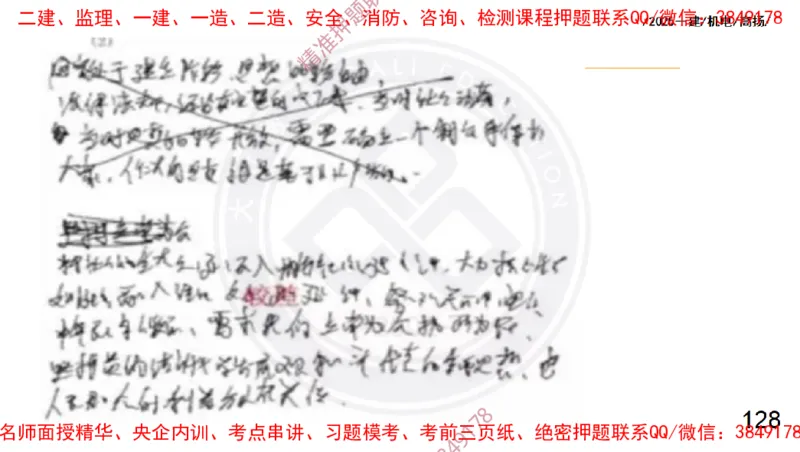 Removed_2025一建机电冲刺2-管理-手机版不要打印_2026年一级建造师_2026年一建机电_2025年一建机电SVIP_04-冲刺串讲✿考点强化✿小灶集训_50-机电《冲刺面授班》高扬DL