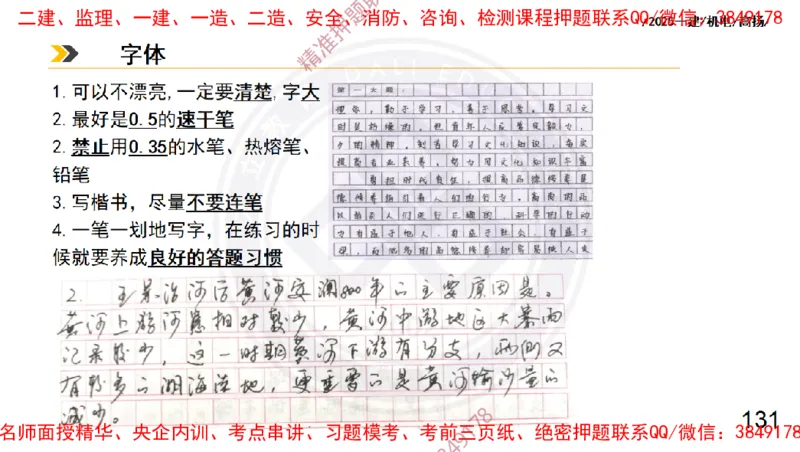 Removed_2025一建机电冲刺2-管理-手机版不要打印_2026年一级建造师_2026年一建机电_2025年一建机电SVIP_04-冲刺串讲✿考点强化✿小灶集训_50-机电《冲刺面授班》高扬DL
