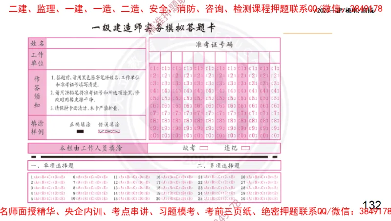 Removed_2025一建机电冲刺2-管理-手机版不要打印_2026年一级建造师_2026年一建机电_2025年一建机电SVIP_04-冲刺串讲✿考点强化✿小灶集训_50-机电《冲刺面授班》高扬DL