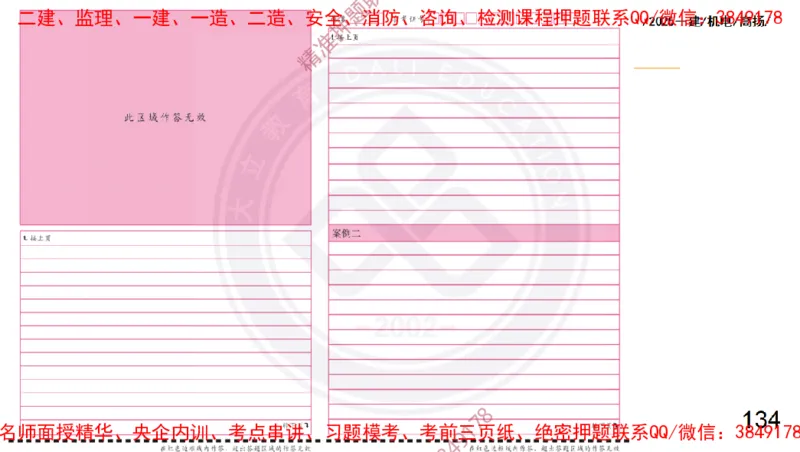 Removed_2025一建机电冲刺2-管理-手机版不要打印_2026年一级建造师_2026年一建机电_2025年一建机电SVIP_04-冲刺串讲✿考点强化✿小灶集训_50-机电《冲刺面授班》高扬DL