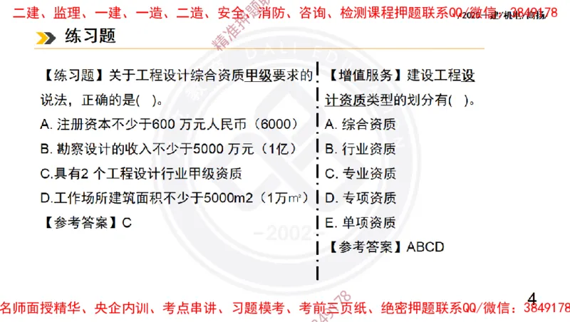 Removed_2025一建机电冲刺2-管理-手机版不要打印_2026年一级建造师_2026年一建机电_2025年一建机电SVIP_04-冲刺串讲✿考点强化✿小灶集训_50-机电《冲刺面授班》高扬DL