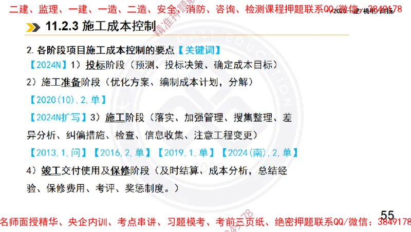 Removed_2025一建机电冲刺2-管理-手机版不要打印_2026年一级建造师_2026年一建机电_2025年一建机电SVIP_04-冲刺串讲✿考点强化✿小灶集训_50-机电《冲刺面授班》高扬DL