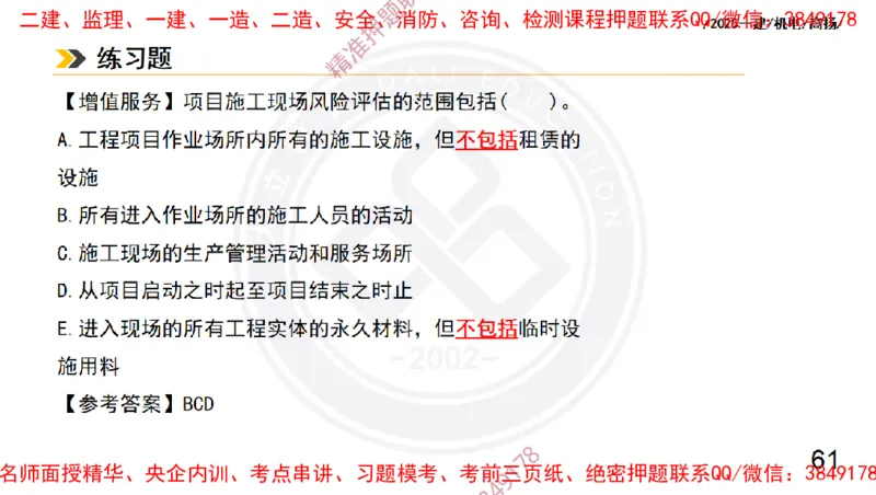 Removed_2025一建机电冲刺2-管理-手机版不要打印_2026年一级建造师_2026年一建机电_2025年一建机电SVIP_04-冲刺串讲✿考点强化✿小灶集训_50-机电《冲刺面授班》高扬DL