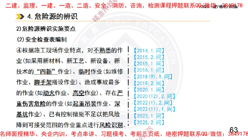 Removed_2025一建机电冲刺2-管理-手机版不要打印_2026年一级建造师_2026年一建机电_2025年一建机电SVIP_04-冲刺串讲✿考点强化✿小灶集训_50-机电《冲刺面授班》高扬DL