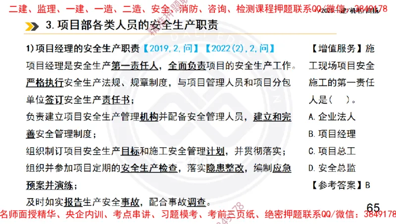 Removed_2025一建机电冲刺2-管理-手机版不要打印_2026年一级建造师_2026年一建机电_2025年一建机电SVIP_04-冲刺串讲✿考点强化✿小灶集训_50-机电《冲刺面授班》高扬DL