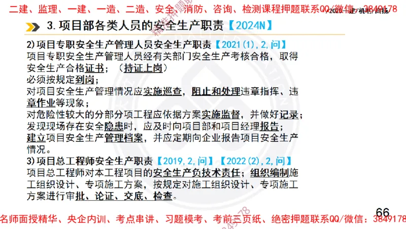 Removed_2025一建机电冲刺2-管理-手机版不要打印_2026年一级建造师_2026年一建机电_2025年一建机电SVIP_04-冲刺串讲✿考点强化✿小灶集训_50-机电《冲刺面授班》高扬DL