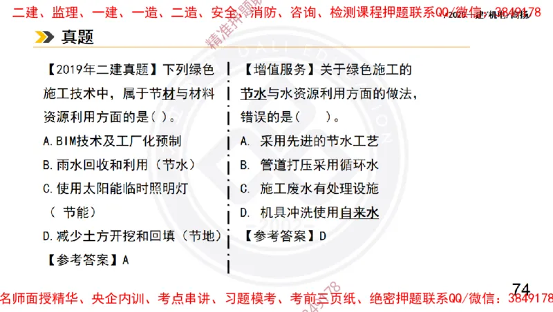 Removed_2025一建机电冲刺2-管理-手机版不要打印_2026年一级建造师_2026年一建机电_2025年一建机电SVIP_04-冲刺串讲✿考点强化✿小灶集训_50-机电《冲刺面授班》高扬DL