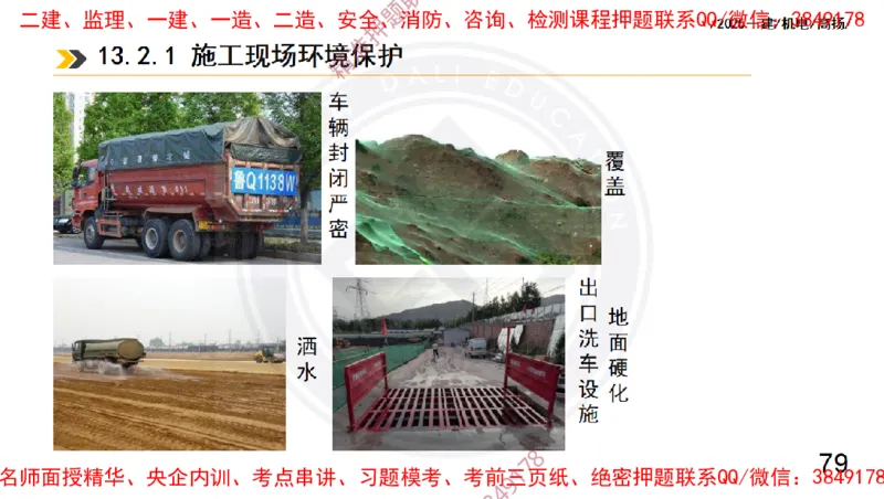 Removed_2025一建机电冲刺2-管理-手机版不要打印_2026年一级建造师_2026年一建机电_2025年一建机电SVIP_04-冲刺串讲✿考点强化✿小灶集训_50-机电《冲刺面授班》高扬DL