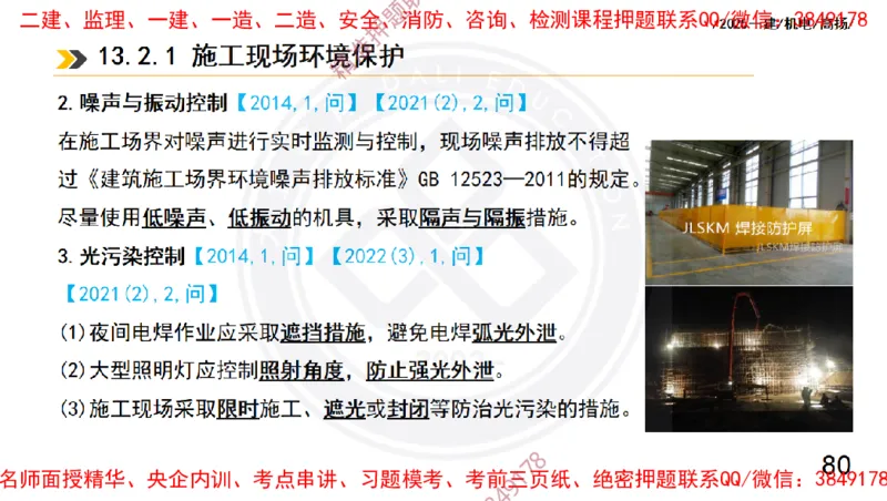 Removed_2025一建机电冲刺2-管理-手机版不要打印_2026年一级建造师_2026年一建机电_2025年一建机电SVIP_04-冲刺串讲✿考点强化✿小灶集训_50-机电《冲刺面授班》高扬DL