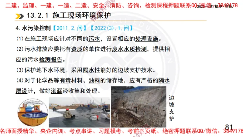 Removed_2025一建机电冲刺2-管理-手机版不要打印_2026年一级建造师_2026年一建机电_2025年一建机电SVIP_04-冲刺串讲✿考点强化✿小灶集训_50-机电《冲刺面授班》高扬DL