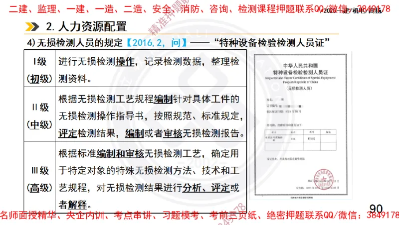 Removed_2025一建机电冲刺2-管理-手机版不要打印_2026年一级建造师_2026年一建机电_2025年一建机电SVIP_04-冲刺串讲✿考点强化✿小灶集训_50-机电《冲刺面授班》高扬DL