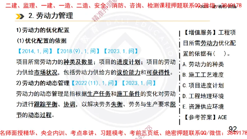 Removed_2025一建机电冲刺2-管理-手机版不要打印_2026年一级建造师_2026年一建机电_2025年一建机电SVIP_04-冲刺串讲✿考点强化✿小灶集训_50-机电《冲刺面授班》高扬DL
