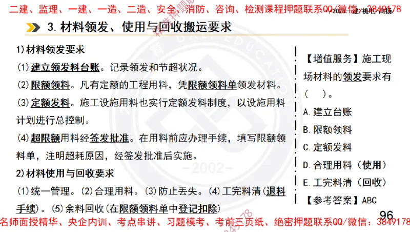 Removed_2025一建机电冲刺2-管理-手机版不要打印_2026年一级建造师_2026年一建机电_2025年一建机电SVIP_04-冲刺串讲✿考点强化✿小灶集训_50-机电《冲刺面授班》高扬DL