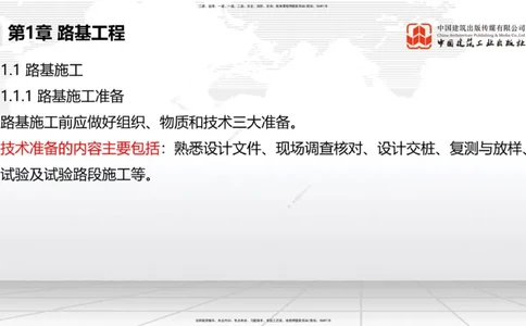 B01节：1.1.1路基施工准备-1.1.3挖方路基施工（上）3.20_2026年一级建造师_2026年一建公路_2025年一建公路SVIP_02-基础精讲✿高端面授✿深度强化_01-公路《两轮基础直播》朱娟婷JGS