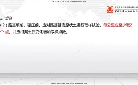 B01节：1.1.1路基施工准备-1.1.3挖方路基施工（上）3.20_2026年一级建造师_2026年一建公路_2025年一建公路SVIP_02-基础精讲✿高端面授✿深度强化_01-公路《两轮基础直播》朱娟婷JGS