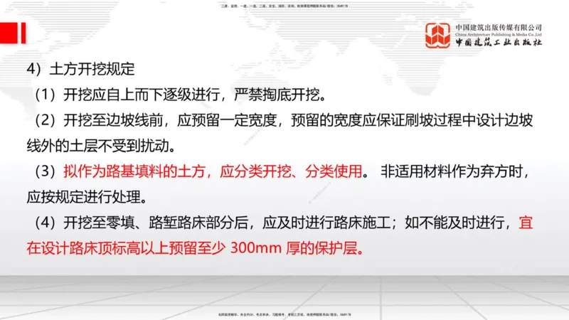 B01节：1.1.1路基施工准备-1.1.3挖方路基施工（上）3.20_2026年一级建造师_2026年一建公路_2025年一建公路SVIP_02-基础精讲✿高端面授✿深度强化_01-公路《两轮基础直播》朱娟婷JGS